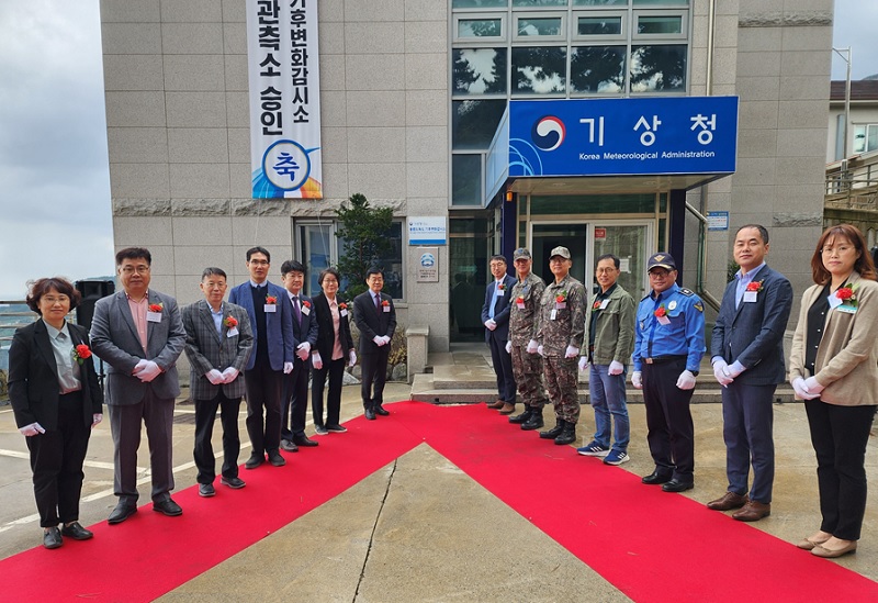 울릉도 기후변화감시소 국제 기구 승인 기념 현판식