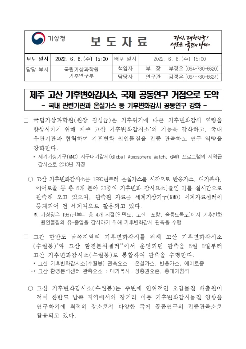 보도자료 표지 - 현재 추세면 21세기 말 대기정체 발생일 최대 58% 늘어